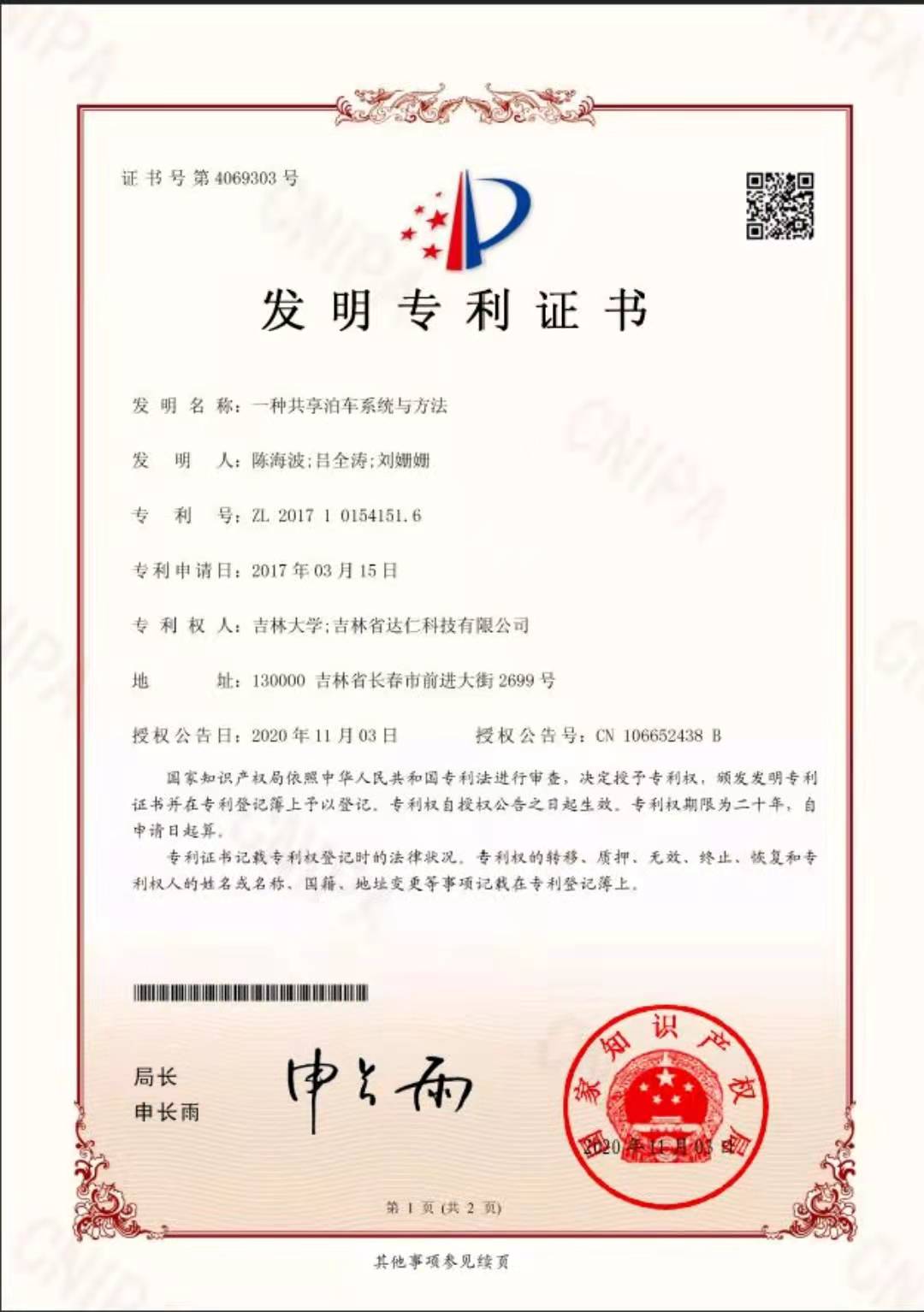 一种共享泊车系统与方法.jpg