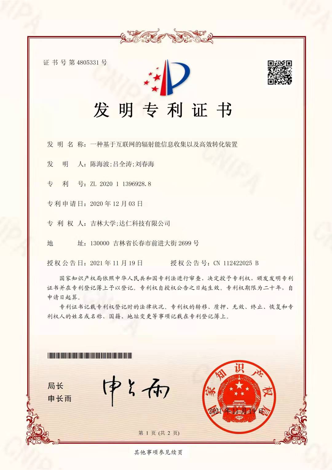 一种基于互联网的辐射能信息收集以及高效转化装置.jpg
